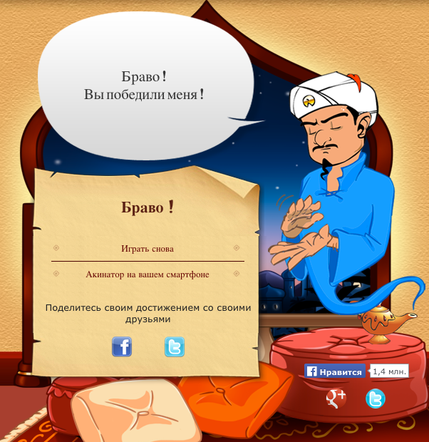 nerd fuckin - My, For yourself, Akinator, Gin, Guessing, Site, Link, Guessed wrong, Лампа