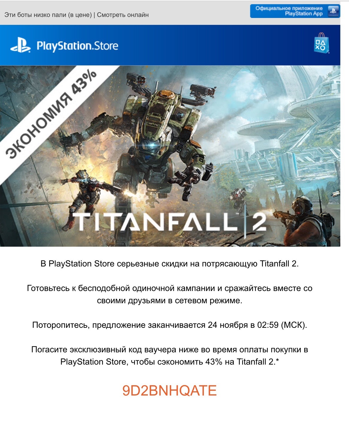 titanfall 2 playstation store