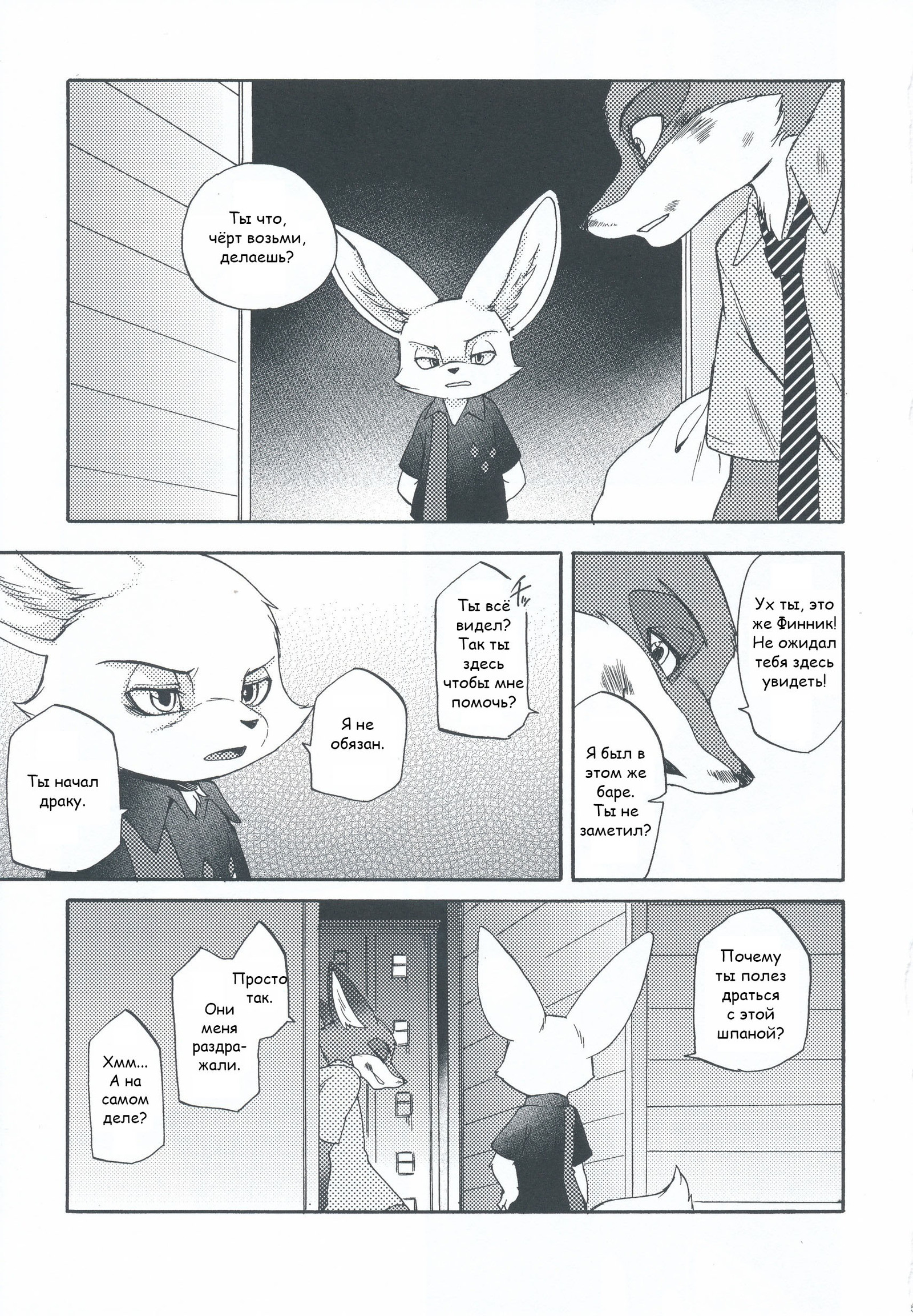 Nick Wilde - part 3. - Zootopia, Zootopia, Nick and Judy, , Comics, Inumimi Moeta, Dogear218, Longpost, Finnick the Fennec