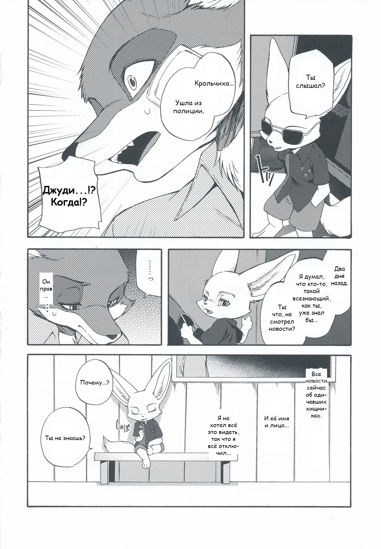 Nick Wilde - part 3. - Zootopia, Zootopia, Nick and Judy, , Comics, Inumimi Moeta, Dogear218, Longpost, Finnick the Fennec