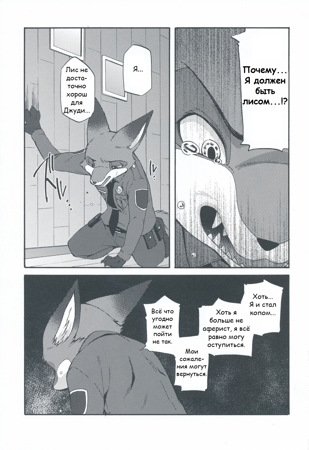 Nick Wilde - part 5. - Zootopia, Zootopia, Nick and Judy, Comics, Inumimi Moeta, Dogear218, Longpost