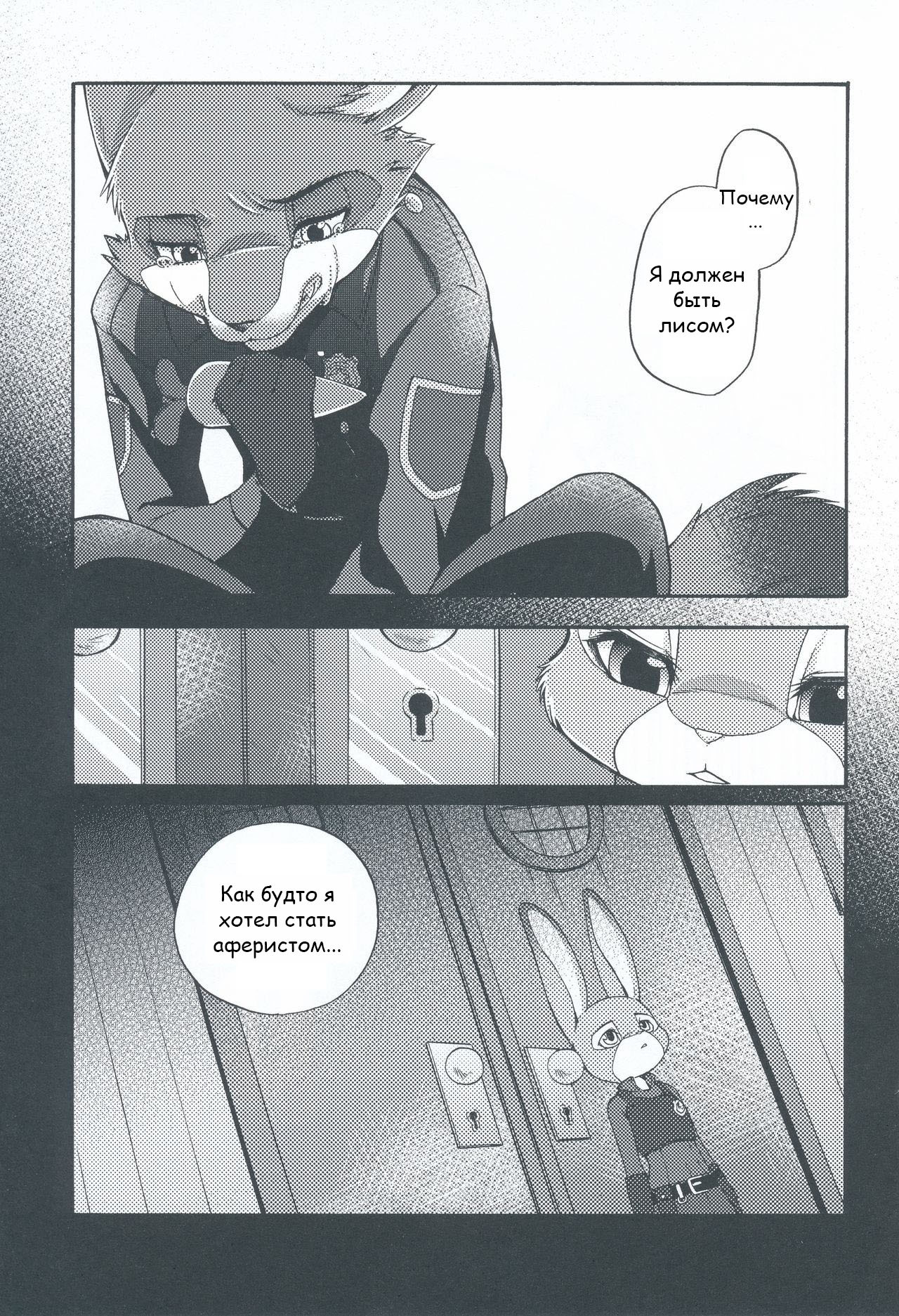 Nick Wilde - part 5. - Zootopia, Zootopia, Nick and Judy, Comics, Inumimi Moeta, Dogear218, Longpost