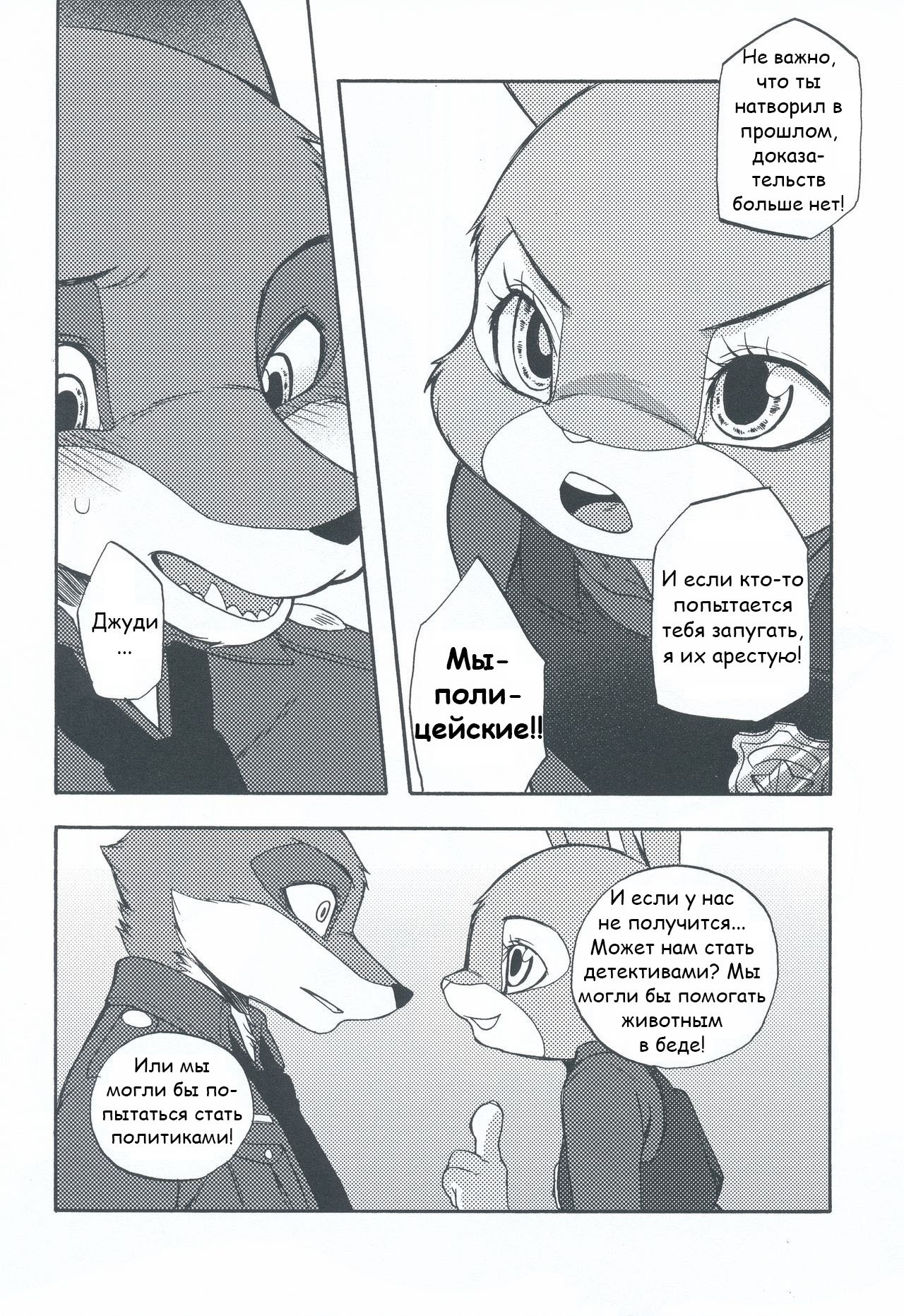 Nick Wilde - part 5. - Zootopia, Zootopia, Nick and Judy, Comics, Inumimi Moeta, Dogear218, Longpost