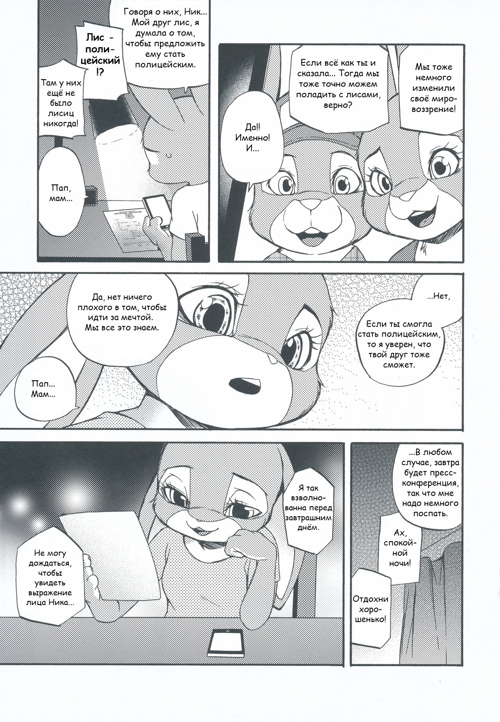 Nick Wilde - part 2. - Zootopia, Zootopia, Nick and Judy, , Comics, Inumimi Moeta, Dogear218, Longpost, Finnick the Fennec