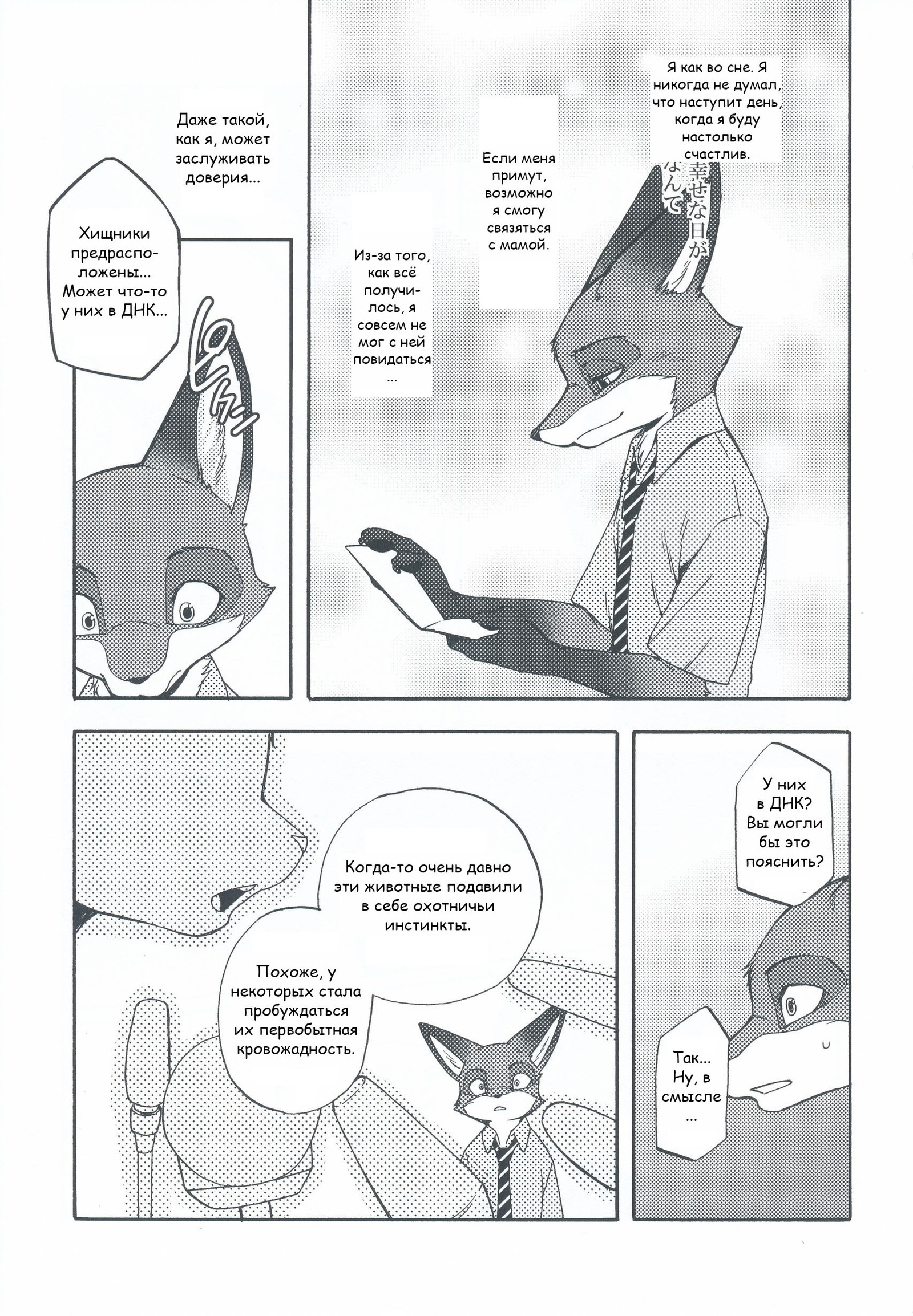 Nick Wilde - part 2. - Zootopia, Zootopia, Nick and Judy, , Comics, Inumimi Moeta, Dogear218, Longpost, Finnick the Fennec