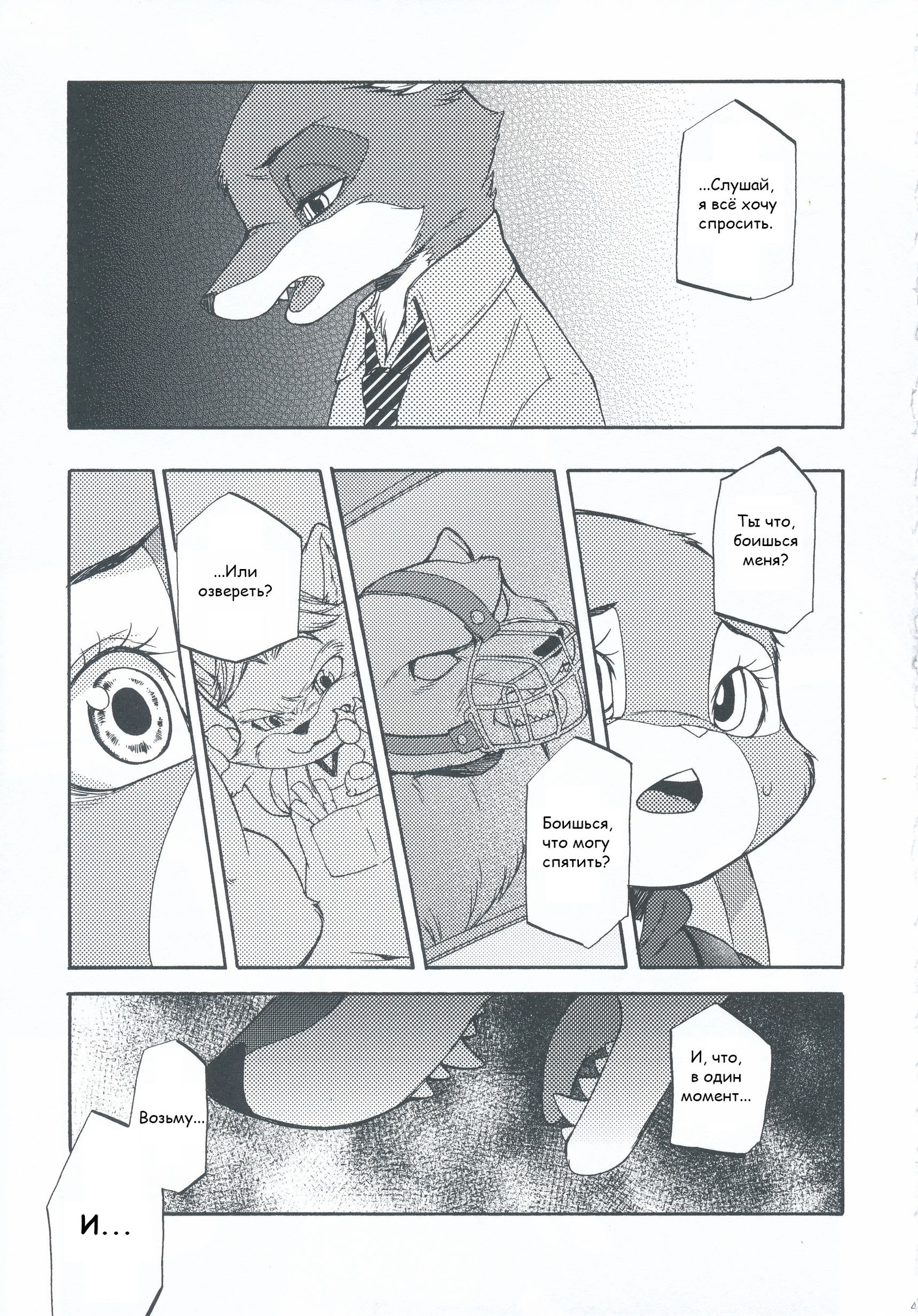 Nick Wilde - part 2. - Zootopia, Zootopia, Nick and Judy, , Comics, Inumimi Moeta, Dogear218, Longpost, Finnick the Fennec