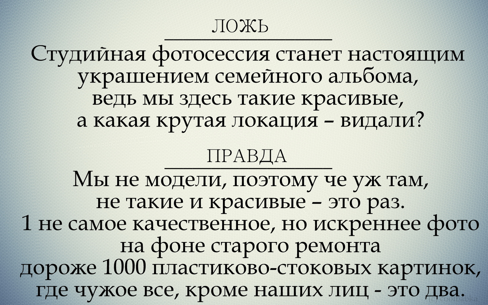 Как мы врем в социальных сетях - Моё, Врем Вконтакте, Юмор, Правда, Ложь, От меня не уйдешь, Длиннопост