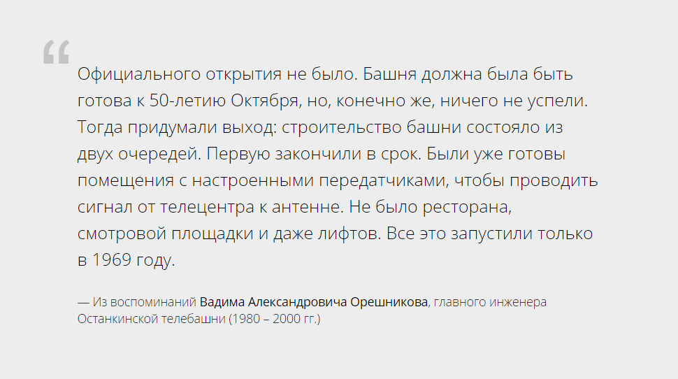 Четыре жизни Останкинской башни - История, Москва на ладони, Главная антенна столицы, Длиннопост