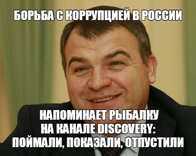 In view of recent events - news, Not mine, Russia, Serdyukov, Bribe, Officials, Politics, Corruption