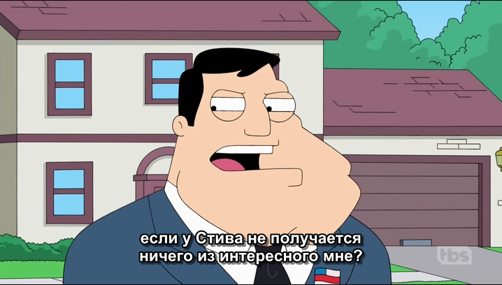 Как я понимаю знаки судьбы - Americandad, Боулинг, Знаки, Длиннопост, Раскадровка