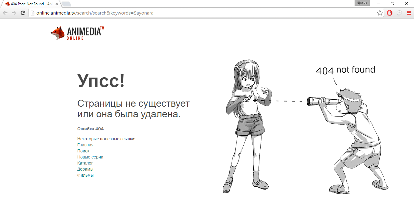Забавно ошибку обрисовали) - Не найдено, Error 404, Поиск