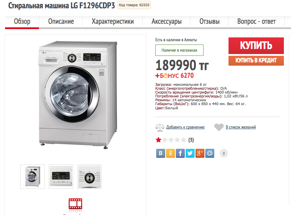 Black Friday - My, Business, Black Friday, Kazakhstan, Appliances, Electronics stores, Score, Washing machine, Longpost, Electronics