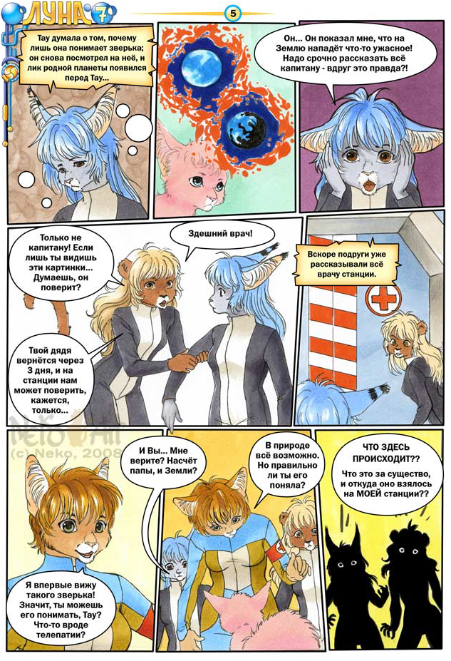 Luna 7 (part 4) - Comics, Furry, cat, Robot, Telepathy, Neko-Artist, Luna 7, Animals, Longpost