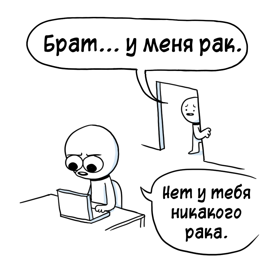 Непреложная истина - Комиксы, Icecreamsandwichcomics, Длиннопост