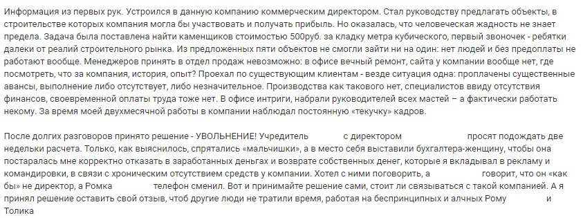 Когда руководитель так себе или как я работал в строительной фирме ч2 - Работа, Строительство, Длиннопост