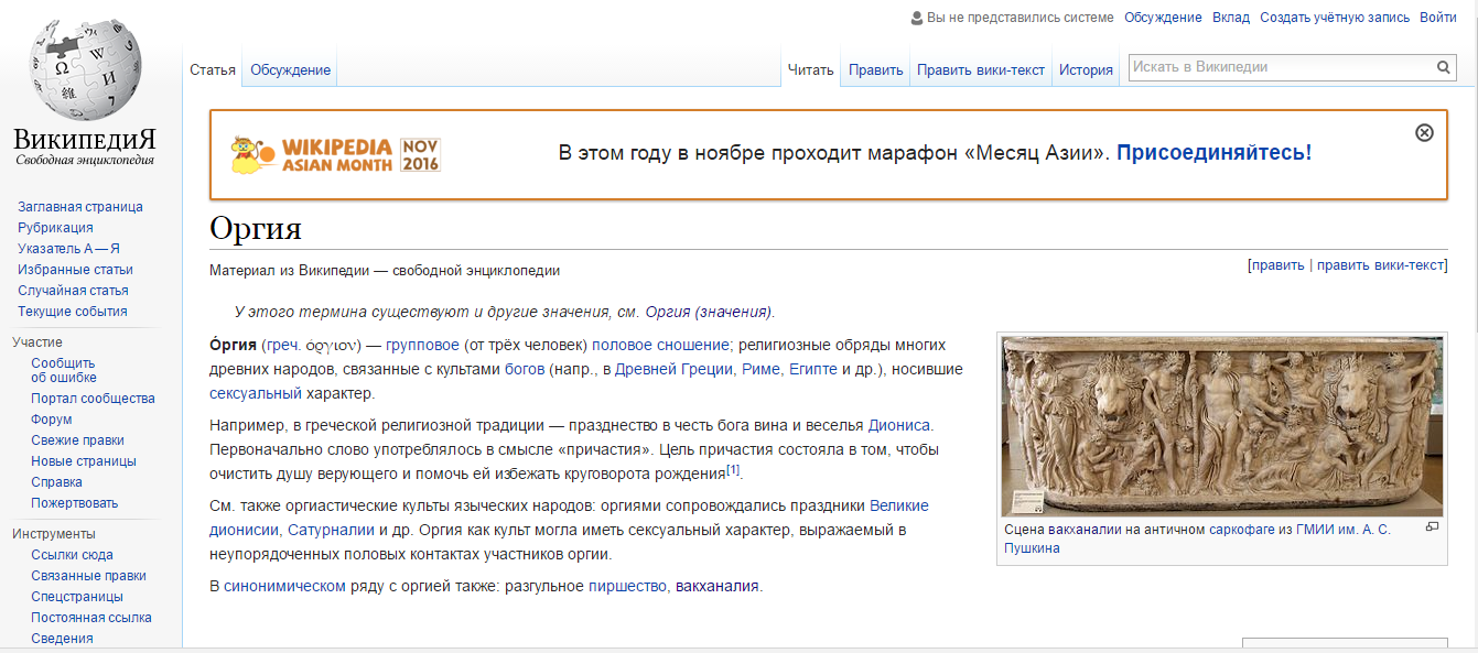 Join now! - My, Wikipedia, Advertising, Orgy, Bacchanalia, Join