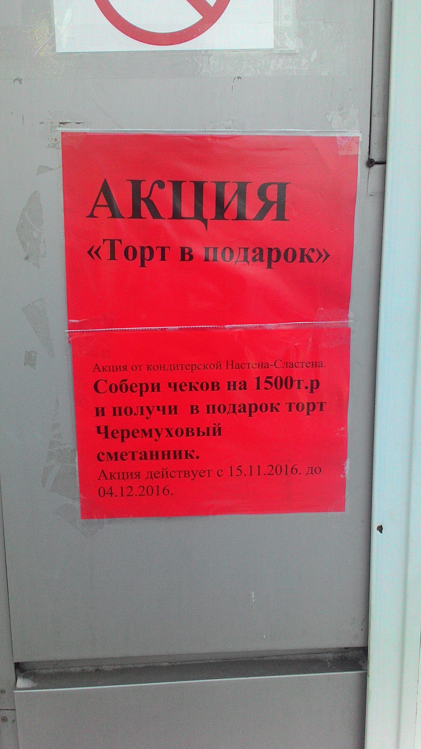 3 толстяка отдыхают.. - Моё, Столовая, Горно-Алтайск, Акции, Юмор, Длиннопост