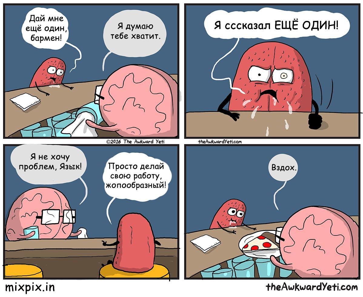 Yummy - , Mixpix, Awkward yeti, Comics