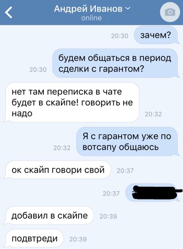 К слову о продажах/покупках в интернете - Моё, Мошенничество, ВКонтакте, Продажа, Длиннопост