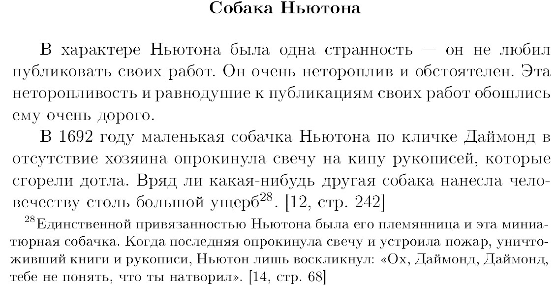 Собака-ньютонорвака - Моё, Математический юмор, Прохорович, Ньютон, Байка