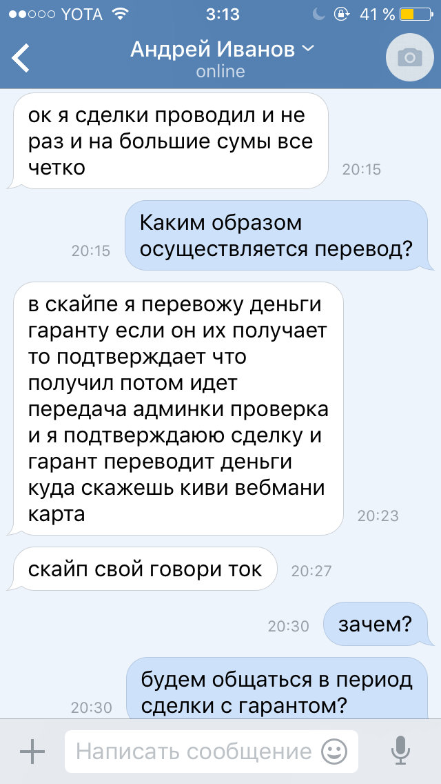 К слову о продажах/покупках в интернете - Моё, Мошенничество, ВКонтакте, Продажа, Длиннопост