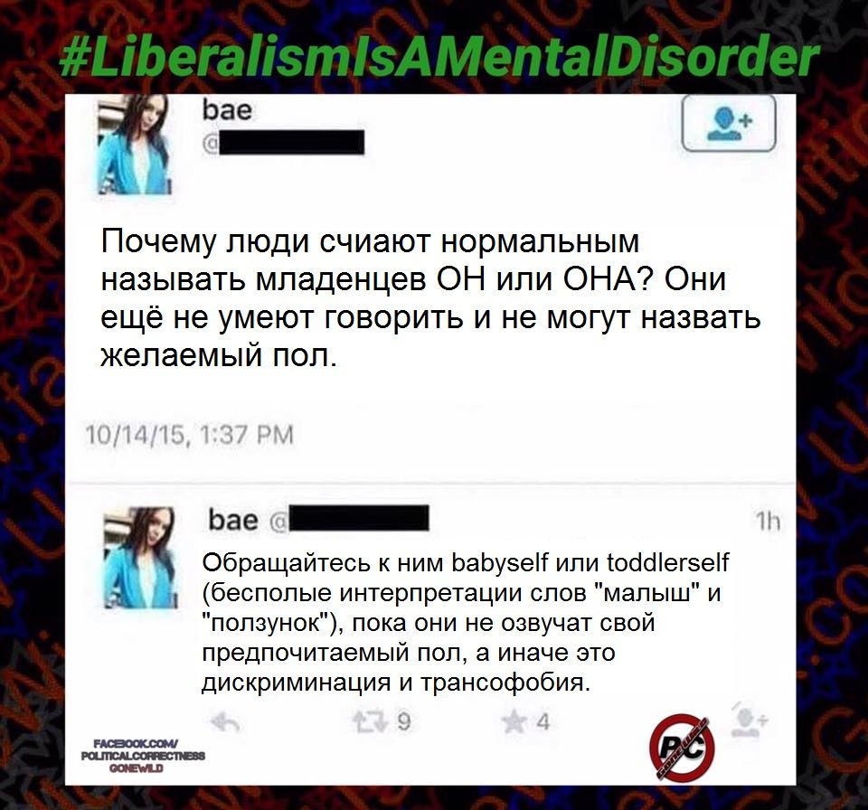 Новый шедевр от заморских либерастов - Либералы, Twitter, Facebook, Транссексуалы