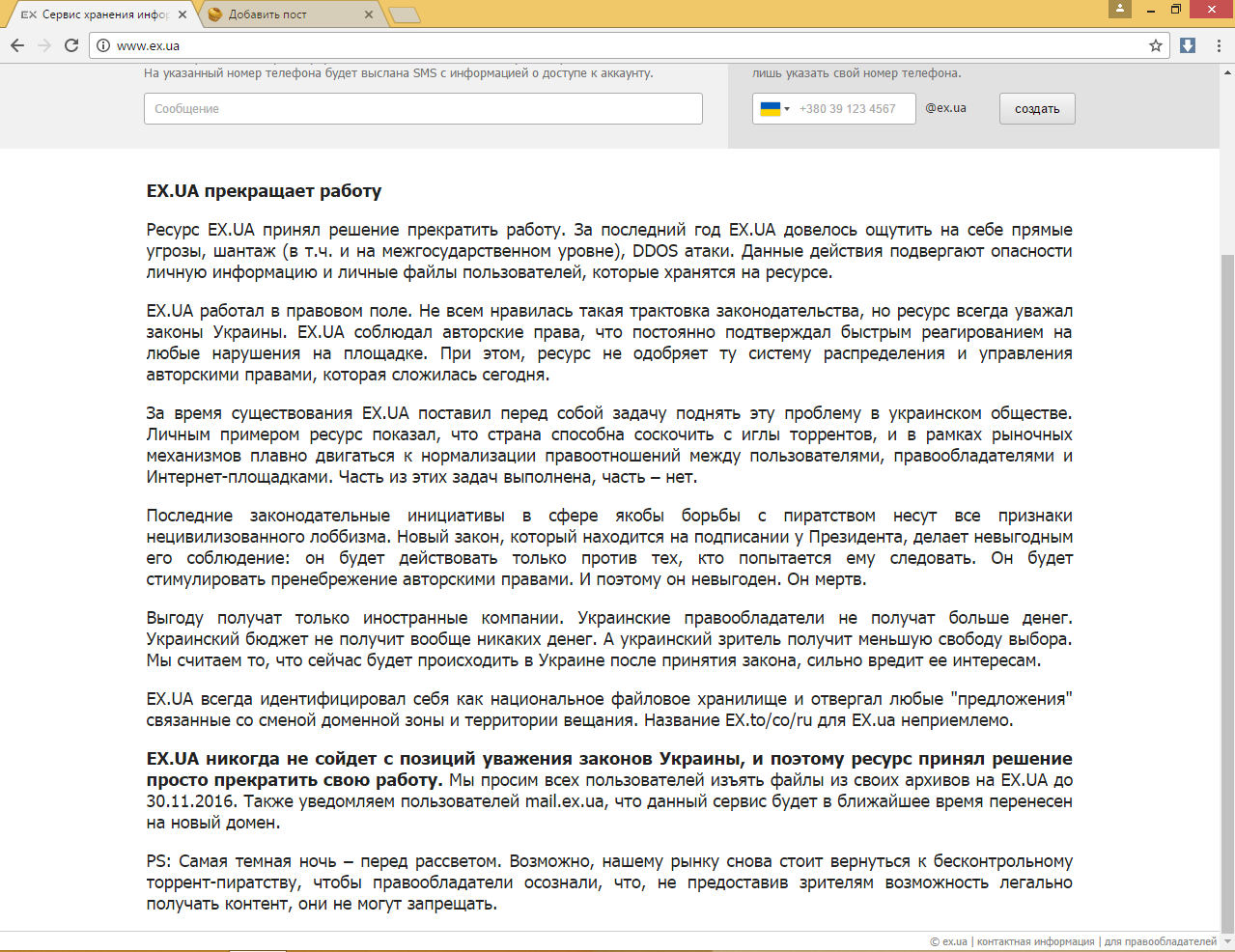 EX.UA крупнейший торрент Украины прекращает работу. | Пикабу