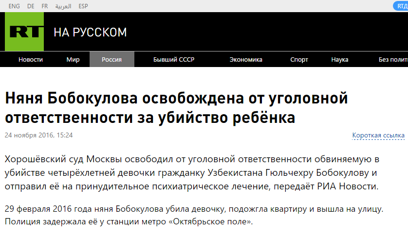 Что происходит? - Детоубийство, Гюльчехра бобокулова, Оправдали в убийстве, Признание, Не вменяемой, Суд России