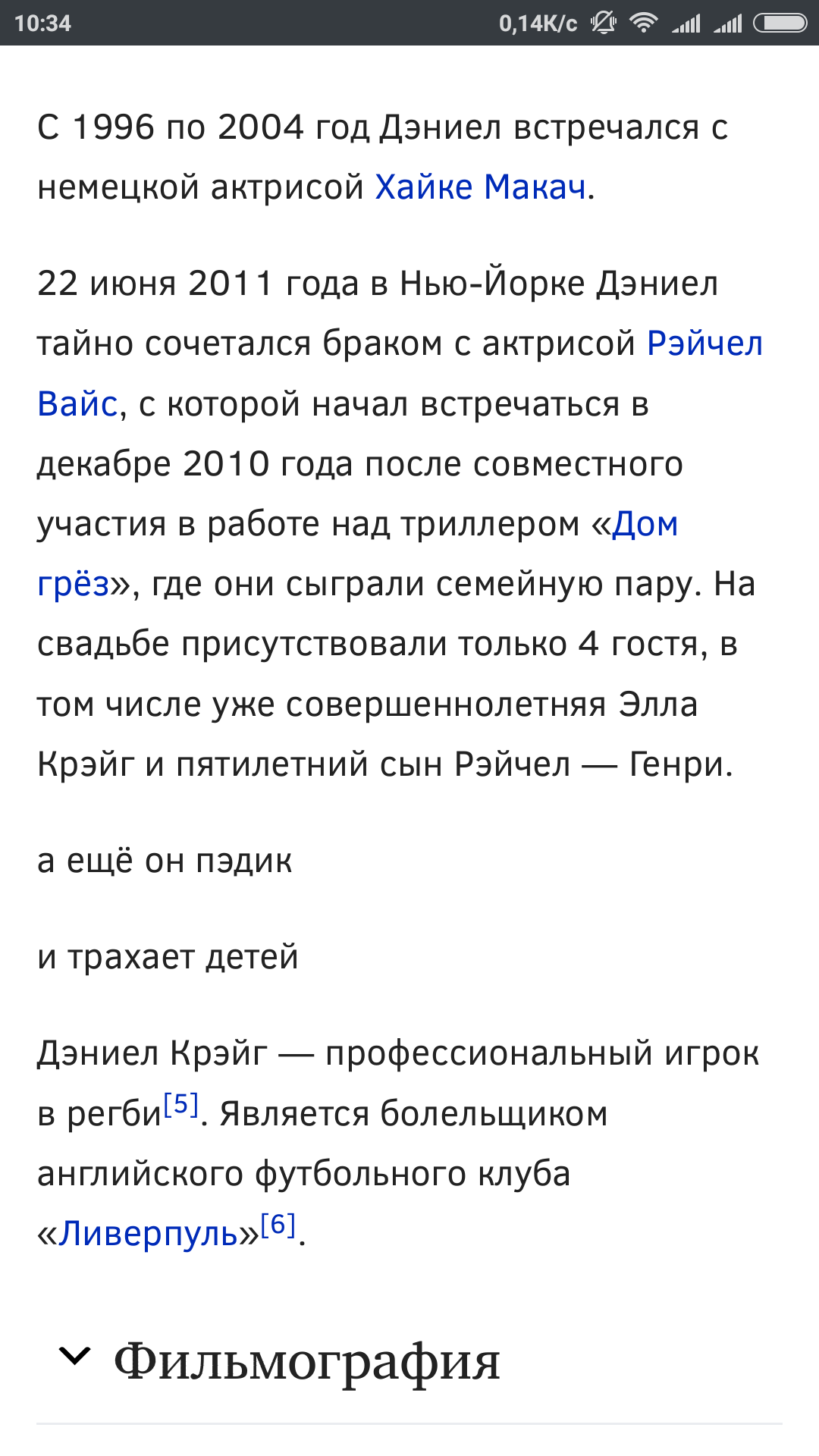 Кто-то без палева отредактировал статью в Вики про Дэниэла Крейга | Пикабу