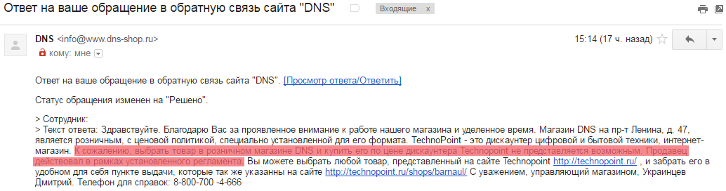 И кому верить? - Моё, Покупка, DNS, Технопоинт, Скидки, Цены, Ложь