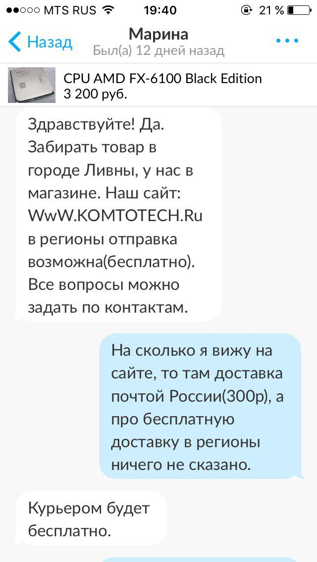 Развод - Моё, Мошенничество, Интернет-Мошенники, Первый пост, Длиннопост