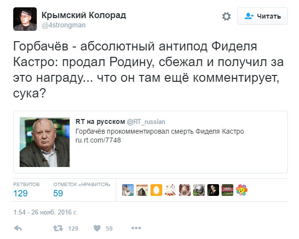 Наш Иуда соболезнует - Политика, Михаил Горбачев, Фидель Кастро, Twitter