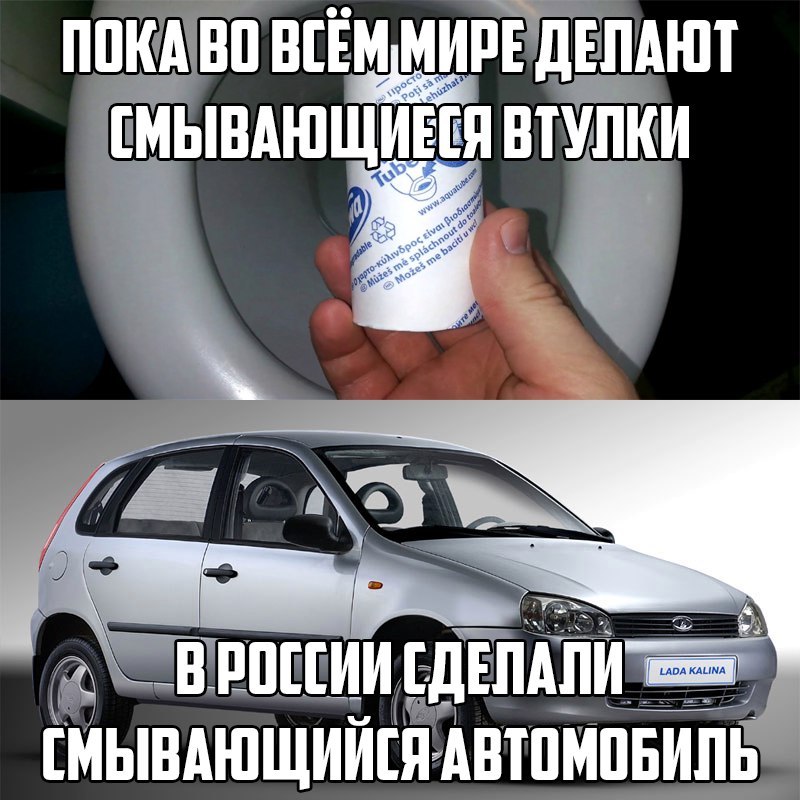 Сделай лад. Шутки про ладу. Шутки про калину. Приколы про ладу калину. Шутки про ладу калину.