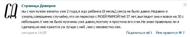 Ну, бывает - Девушки, Муж, Отношения, Мама, ВКонтакте, Доверие, Измена