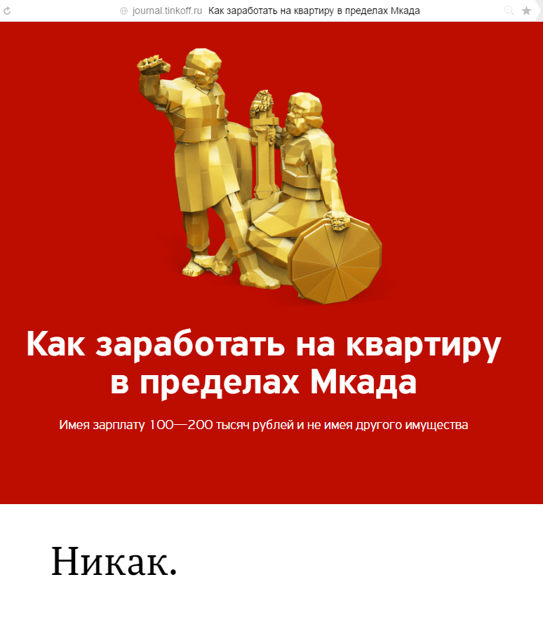 Advice from Tinkov - Advice, Humor, Tinkov, Moscow, MKAD, Lodging, Text, Oleg Tinkov