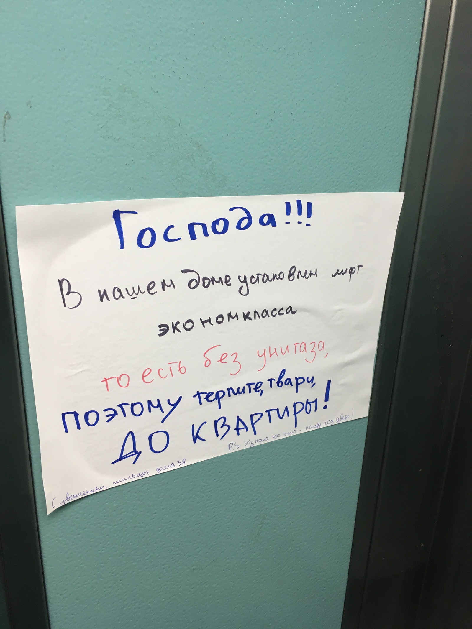 They said that they would install modern elevators, and then a bummer. - Elevator, Housing and communal services, Moscow