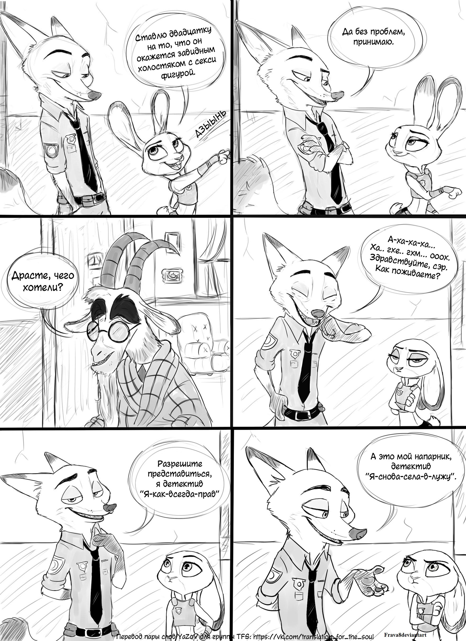 Пари - Зверополис, Zootopia, Ник и джуди, Комиксы, Frava8