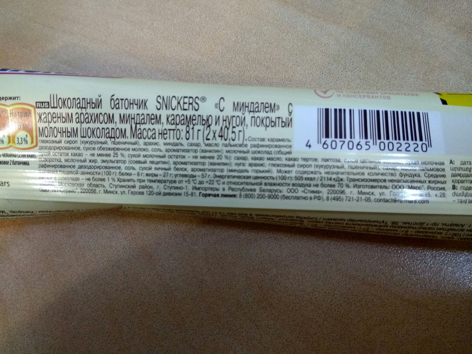 Never buy this bar! - My, Snickers, Deception, Substitution, Marriage