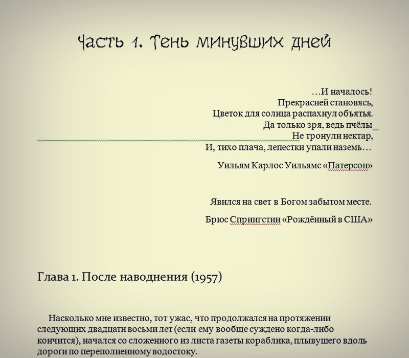 Начало нового перевода It Стивена Кинга - Моё, Стивен Кинг, Ужасы, Оно, Книги, Начало, Страх, Интересное, Эксклюзив