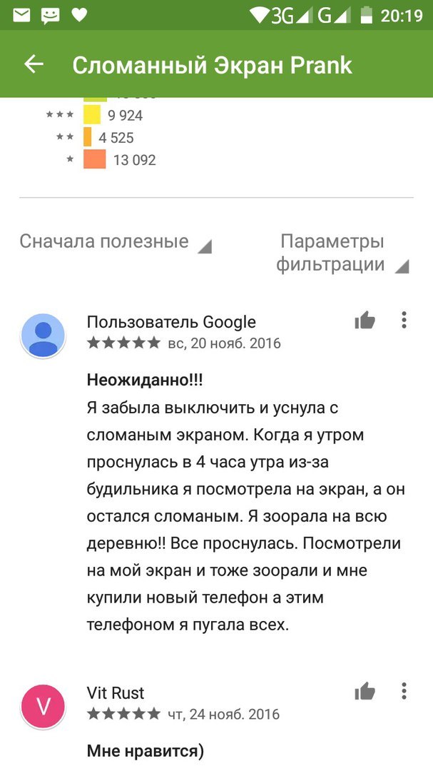 Ох уж этот google play - Google Play, Комментарии