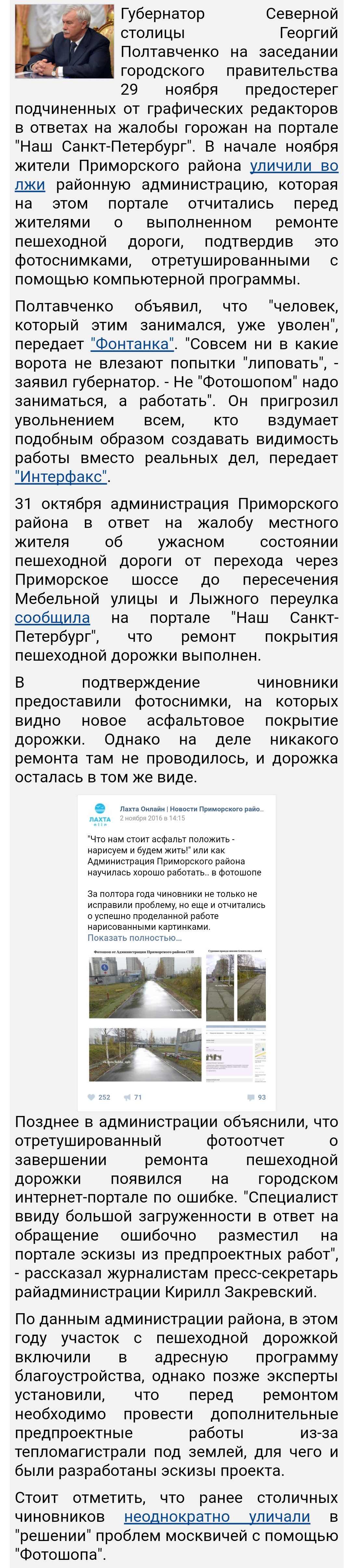 Губернатор Петербурга уволил подчиненного, отремонтировавшего дорогу с помощью Фотошопа - Санкт-Петербург, Полтавченко, Дорога, Photoshop, Дураки и дороги, Коррупция, Длиннопост