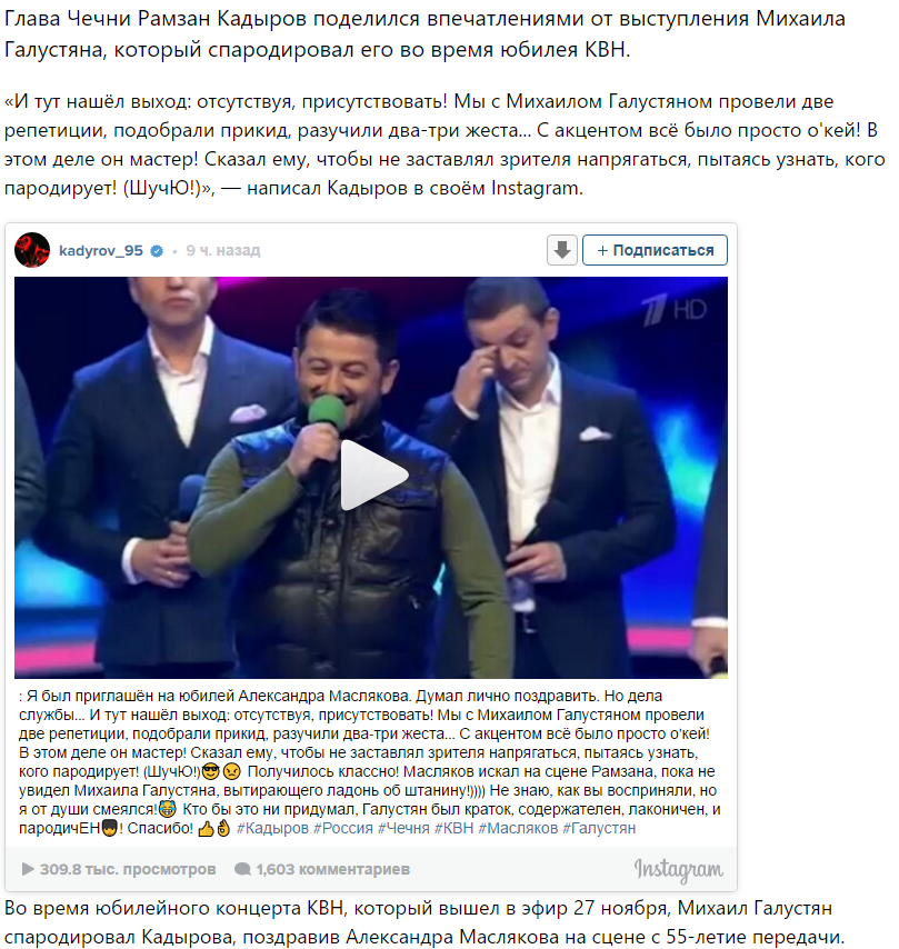 Kadyrov reacted to Galustyan's parody in KVN - Politics, Ramzan Kadyrov, Galustyan, Parody, KVN, Reaction, Video, Mikhail Galustyan