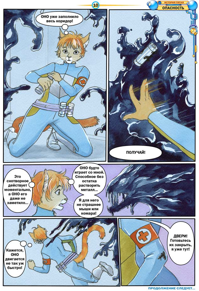 Luna 7 (part 8) - Furry, Comics, Luna 7, Neko-Artist, Monster, Robot, Weapon, The soldiers, Longpost