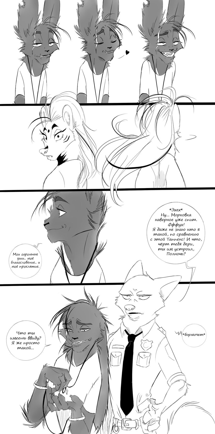 Complicated Relationships - Part Twelve - Zootopia, Zootopia, Nick wilde, Comics, Spintherella, Longpost