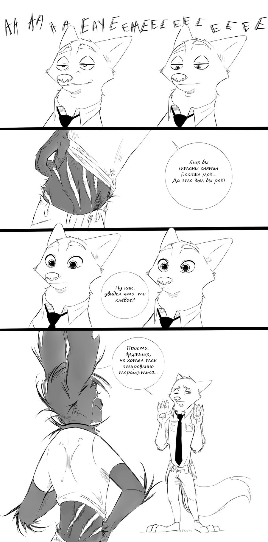 Complicated Relationships - Part Twelve - Zootopia, Zootopia, Nick wilde, Comics, Spintherella, Longpost