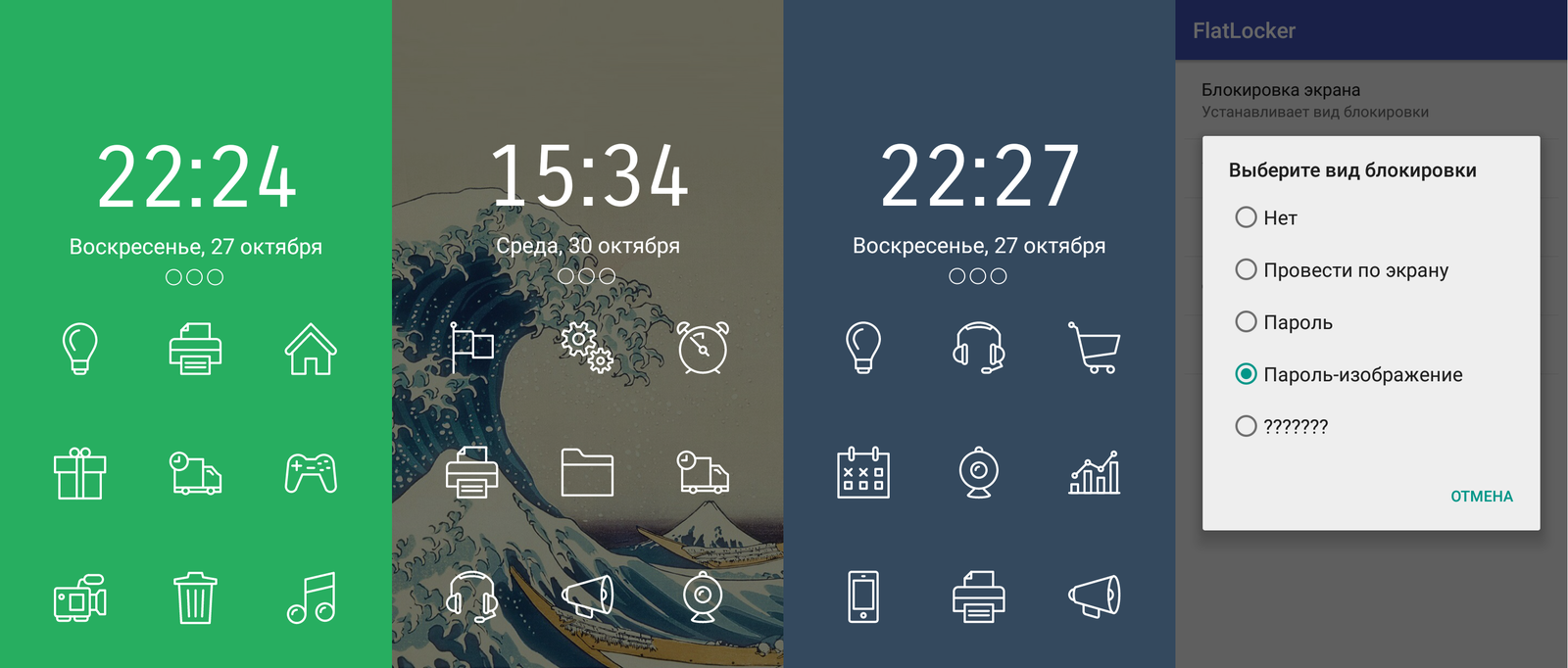 Блокировка экрана - Android, Java, Блокировка, Минимализм