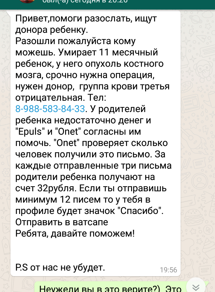 Возможно, вам или вашим знакомым приходило подобное в ватсапе! Будьте осторожны, друзья! - Мошенничество, Whatsapp