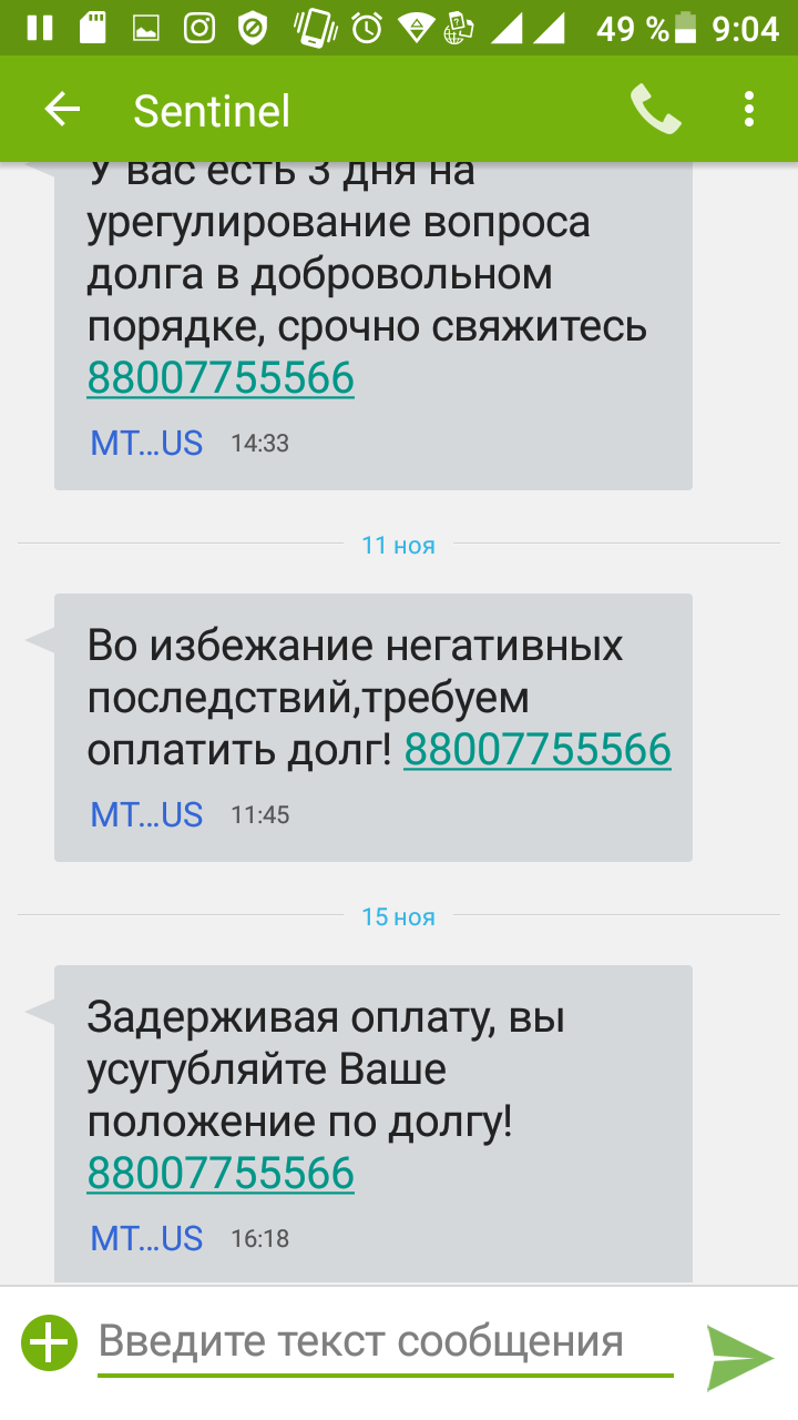 Пришло смс уведомление. Смс о задолженности. Смс от банка о задолженности. Сбербанк смс о задолженности. Смс от банка о задолженности Сбербанк.