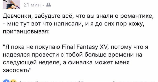 Настоящая романтика - Final Fantasy, Комментарии, Романтика, Final Fantasy XV