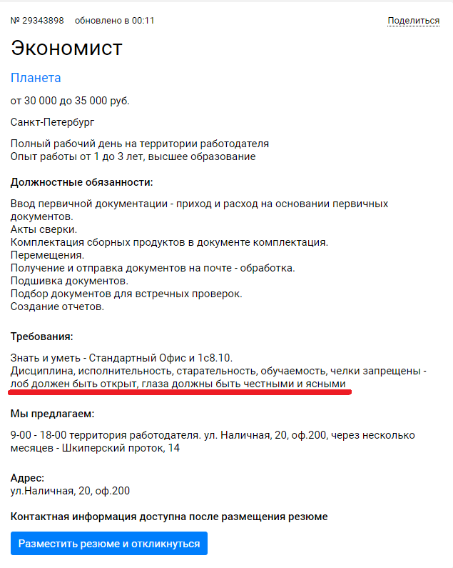 Must be honest and clear - Vacancies, Работа мечты, Work, Eyes, Forehead